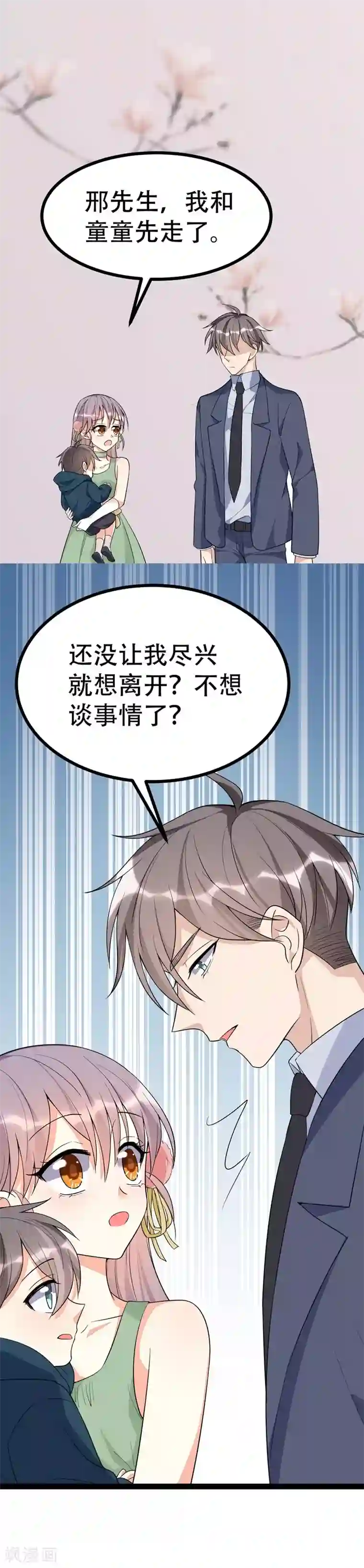 纯爱指令第89话