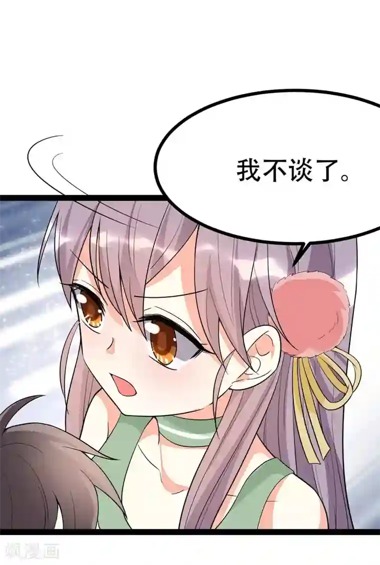 纯爱指令第89话