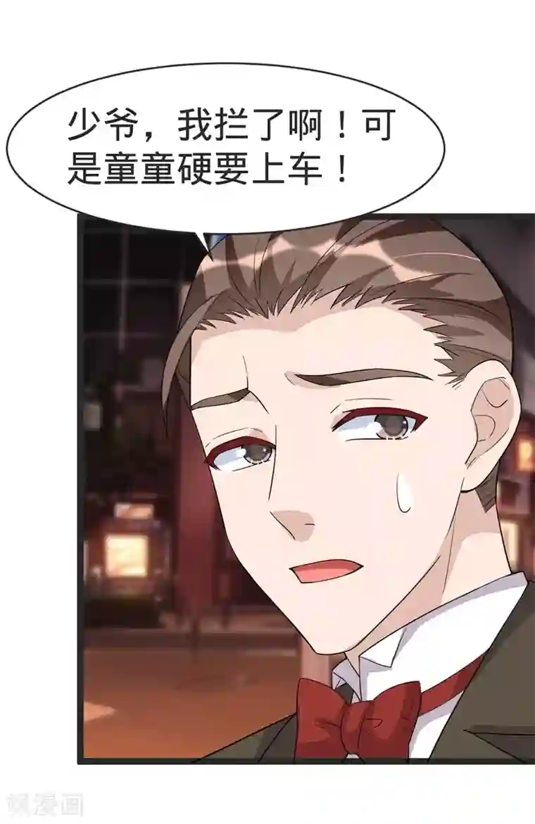 纯爱指令第90话
