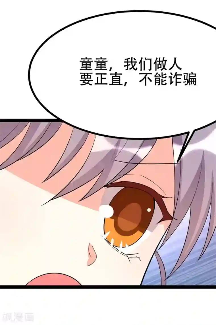 纯爱指令第91话