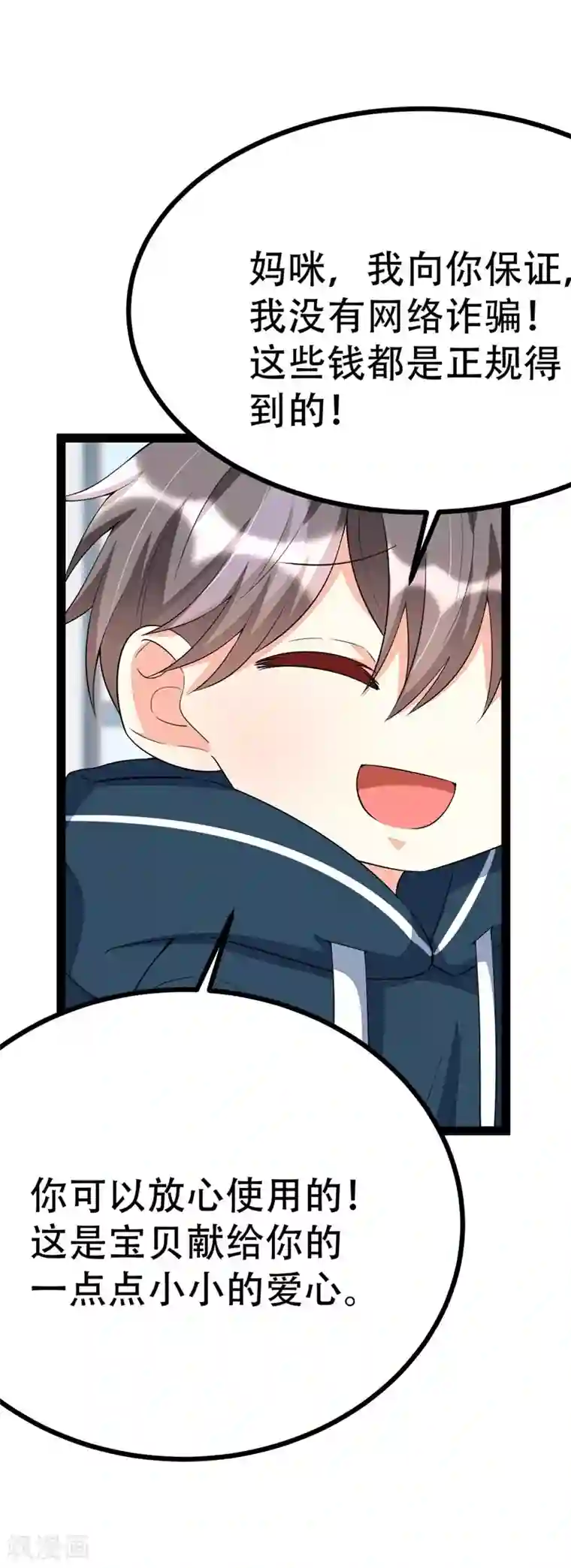 纯爱指令第91话