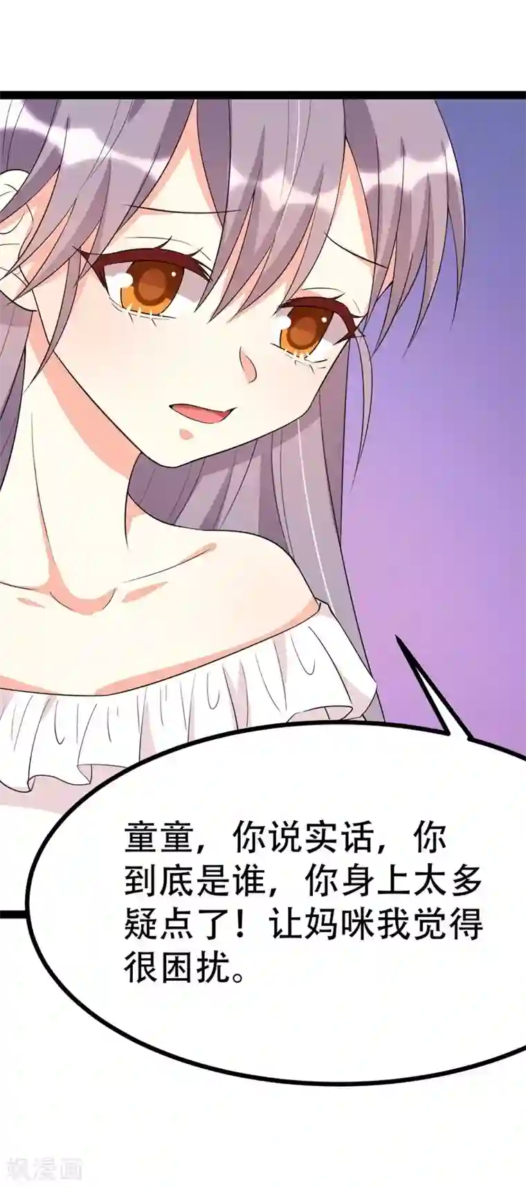 纯爱指令第91话