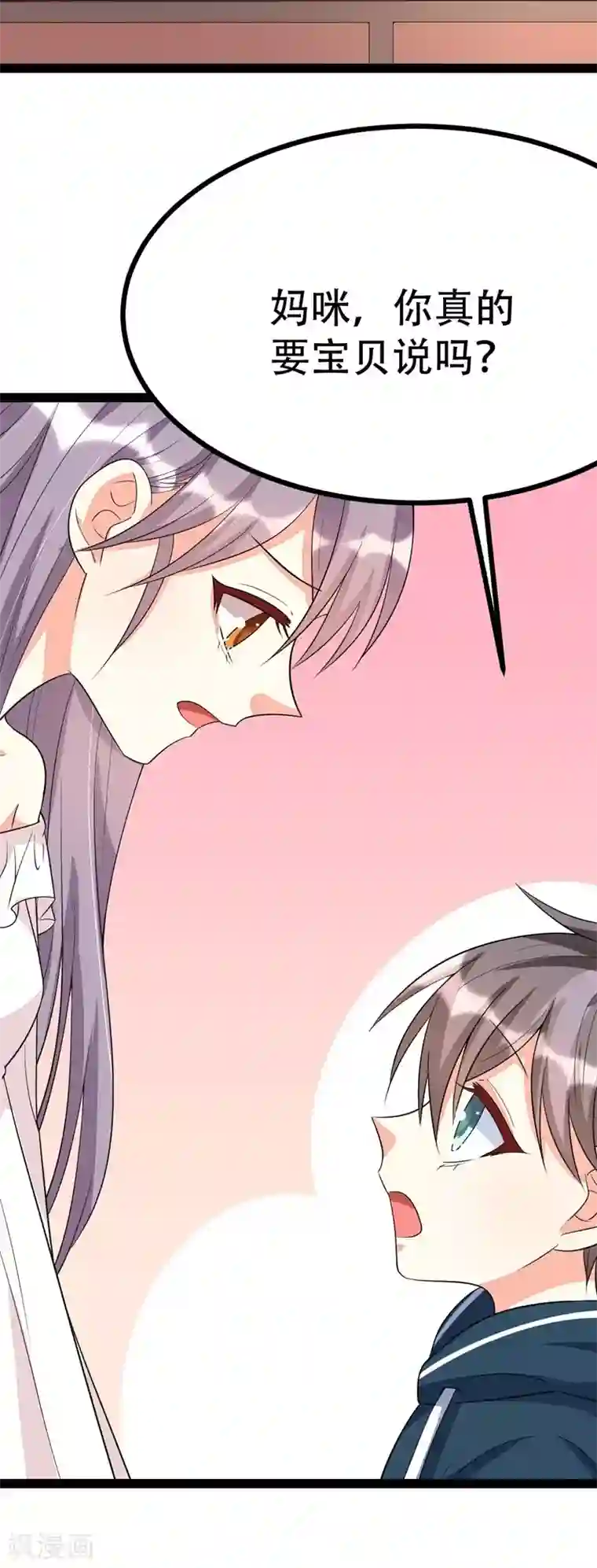 纯爱指令第91话