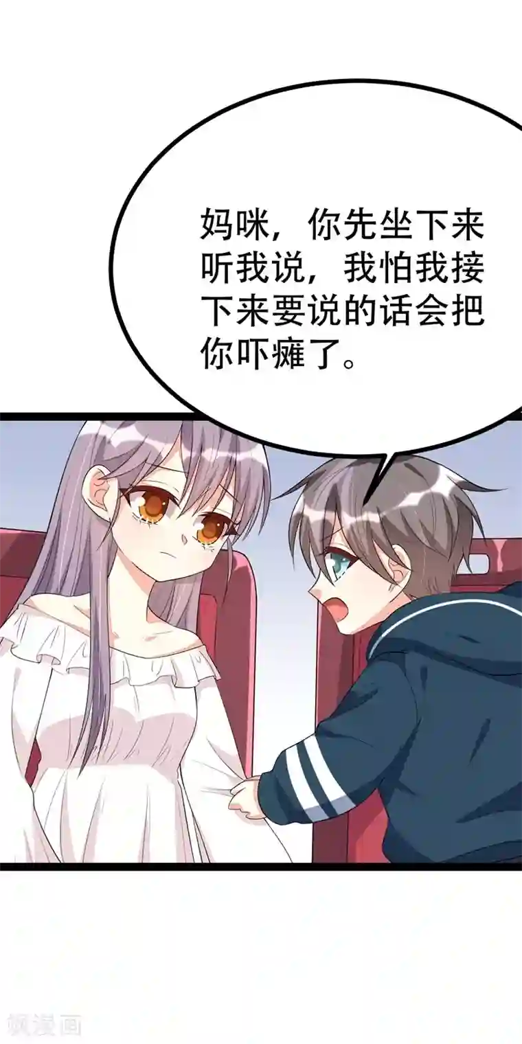 纯爱指令第91话