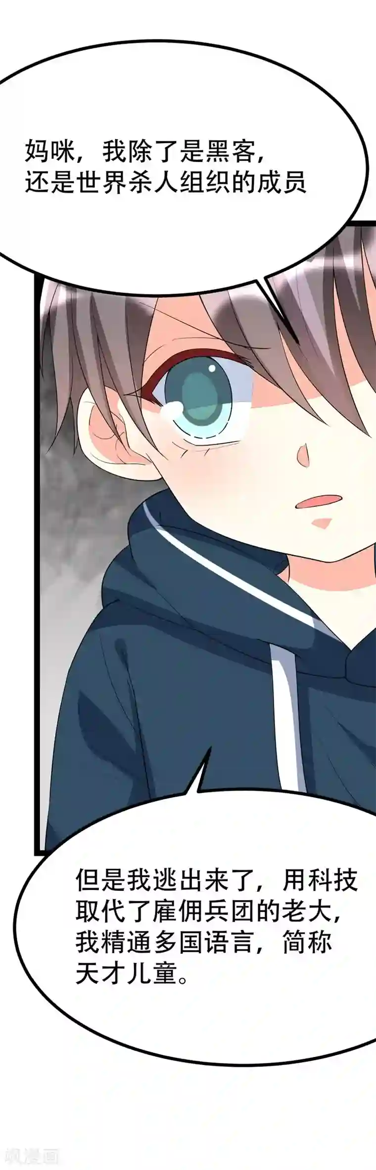 纯爱指令第91话