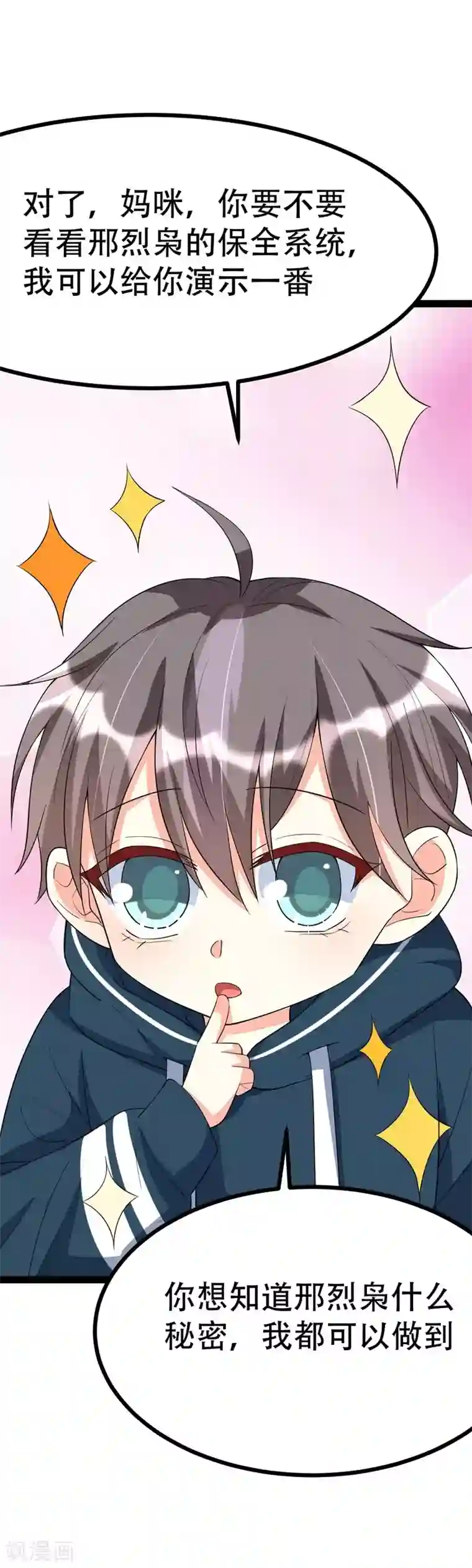 纯爱指令第91话