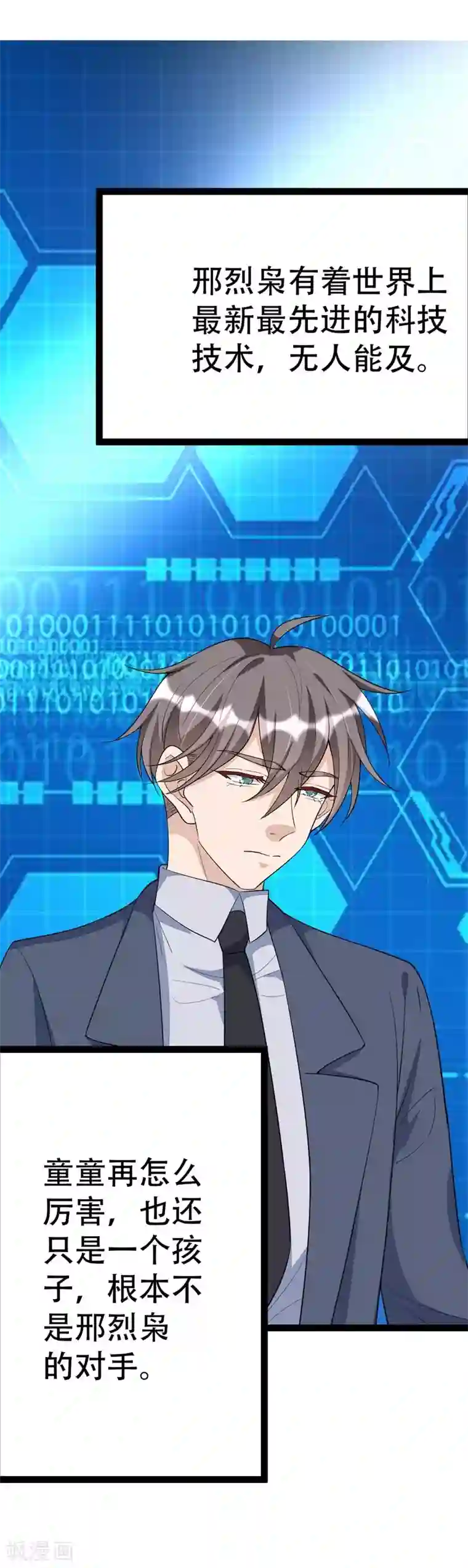 纯爱指令第91话