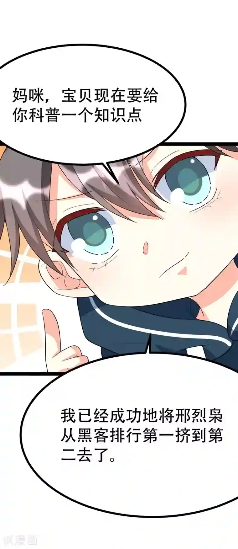 纯爱指令第91话