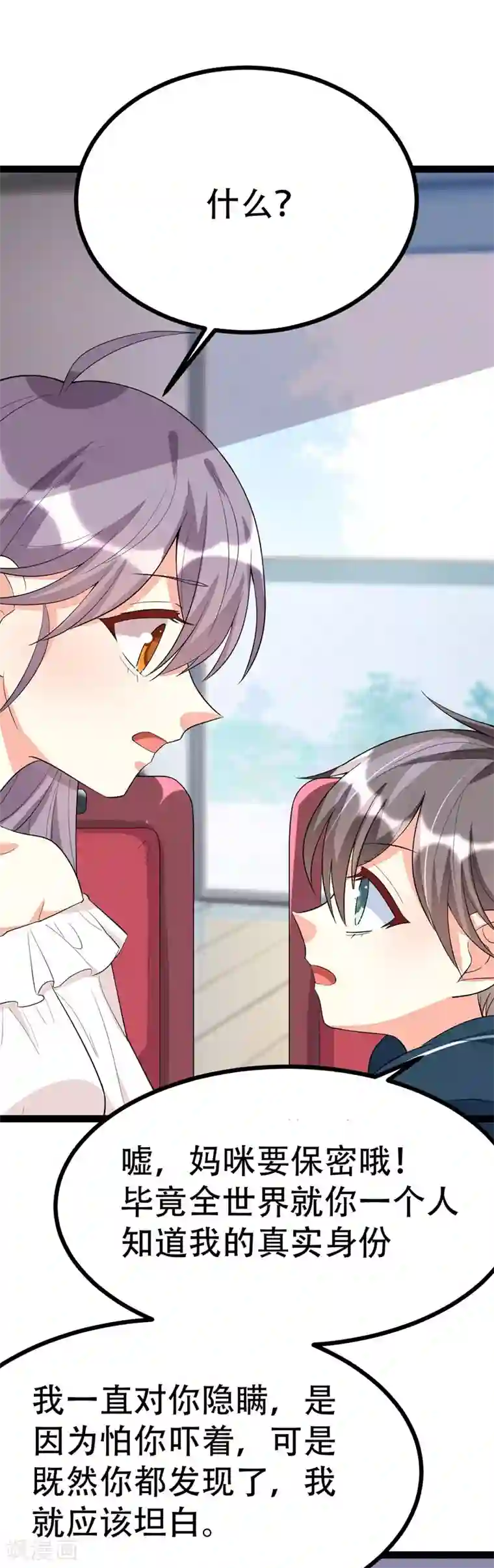 纯爱指令第91话