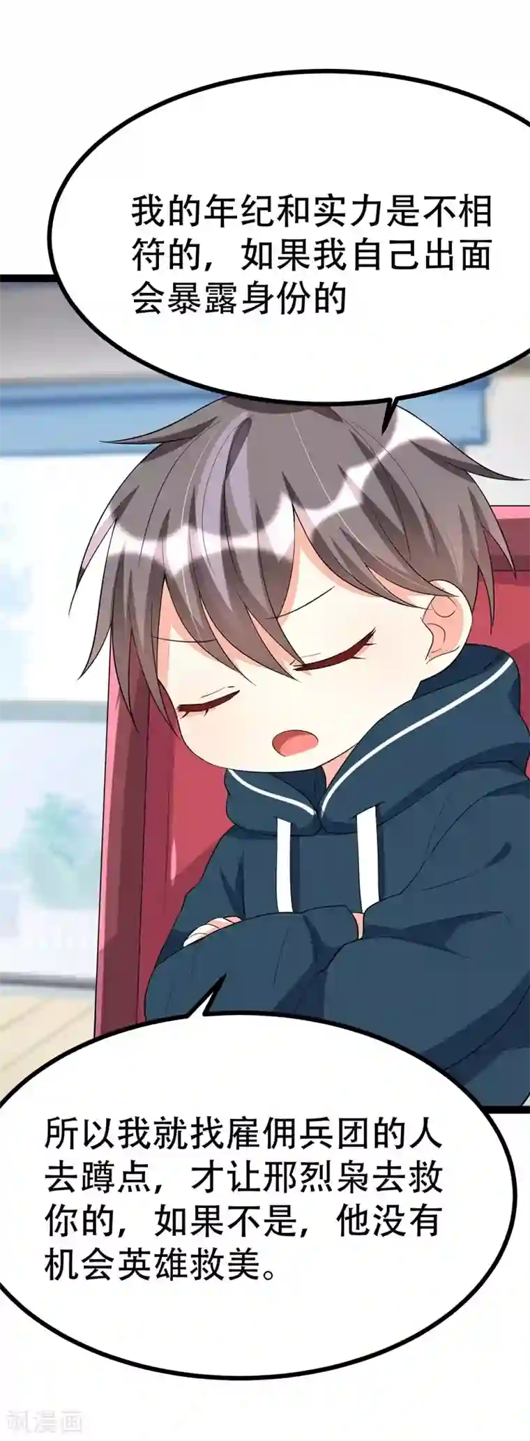 纯爱指令第91话