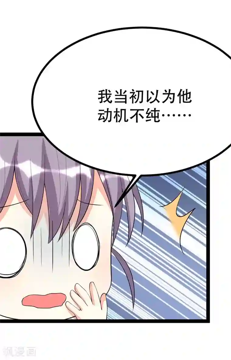 纯爱指令第91话