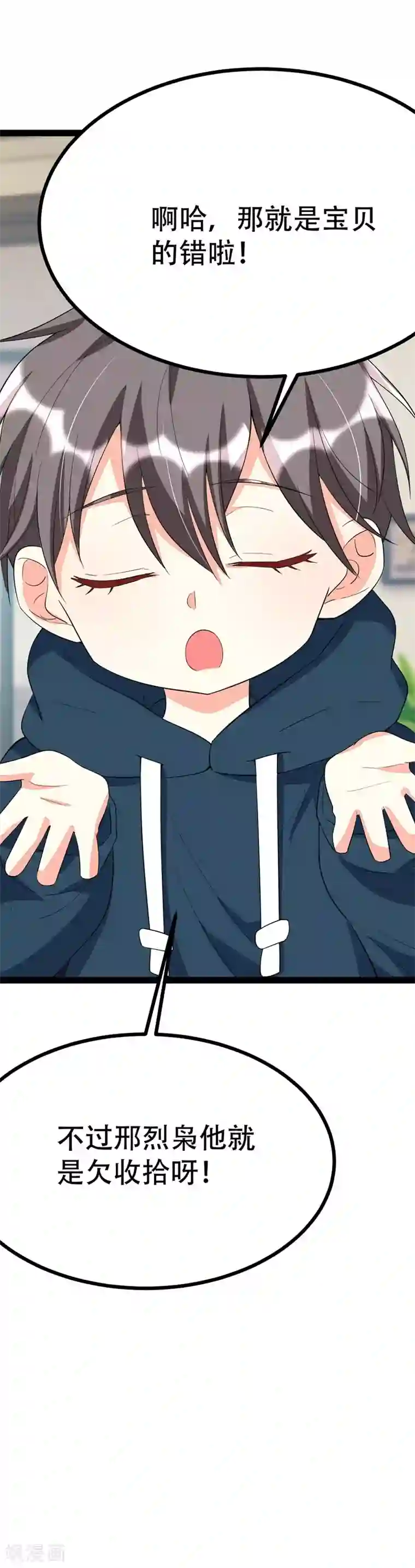 纯爱指令第91话