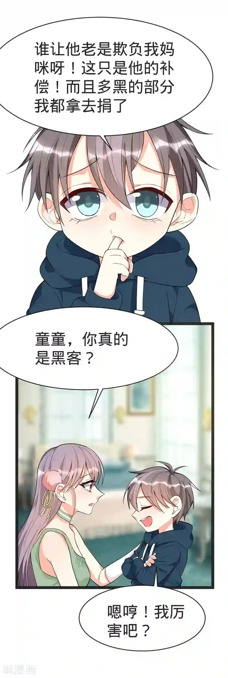 纯爱指令第92话