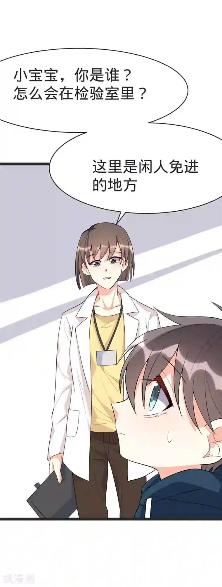 纯爱指令第92话
