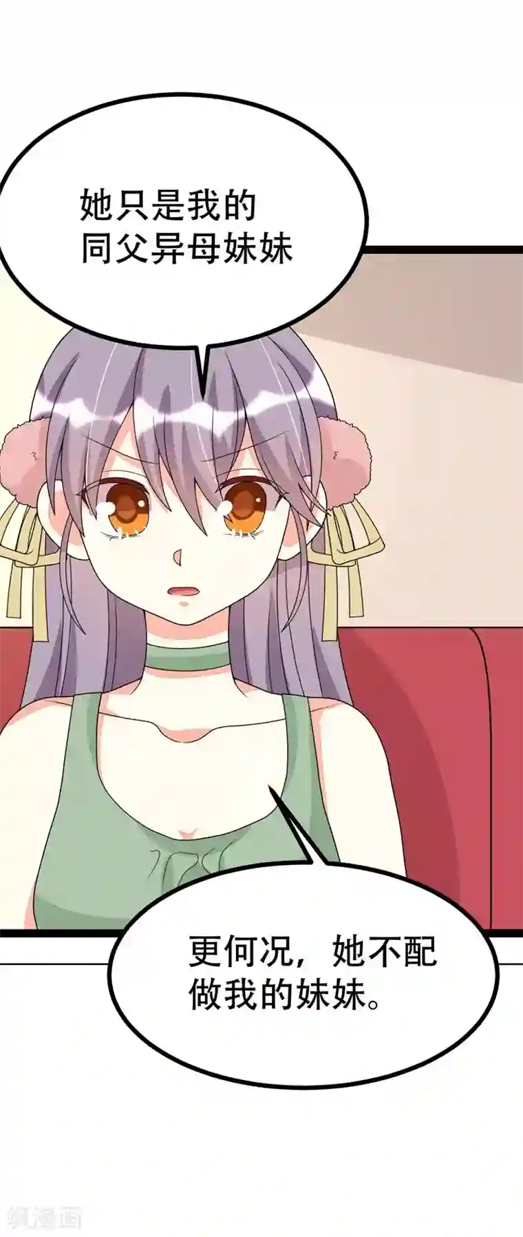 纯爱指令第93话