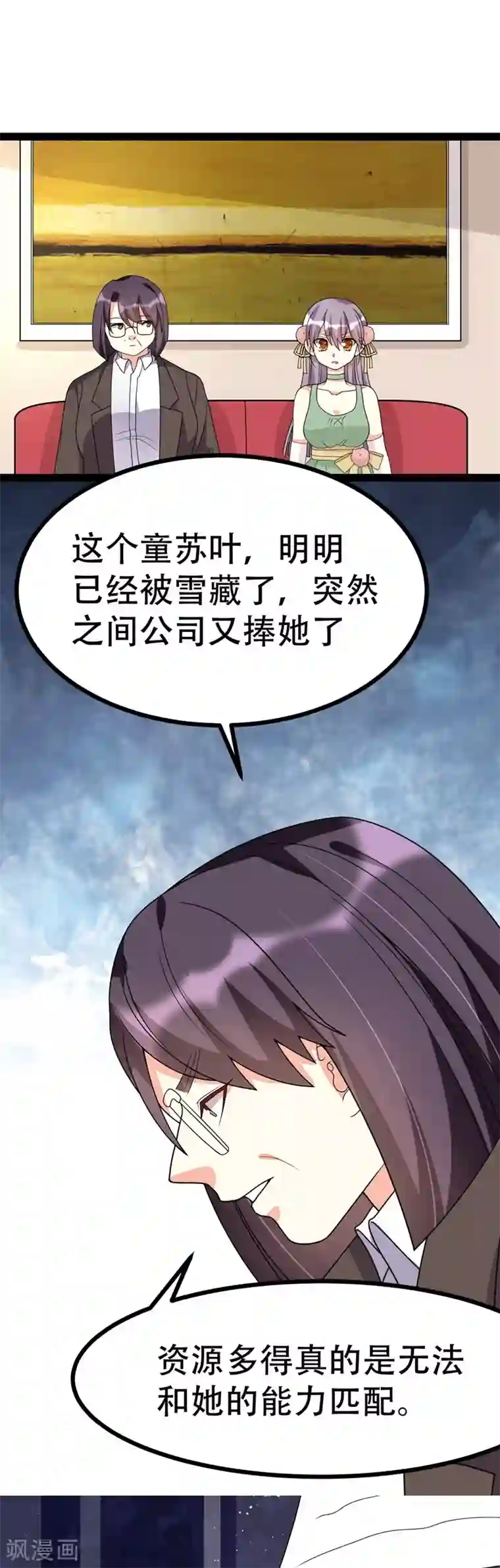 纯爱指令第93话