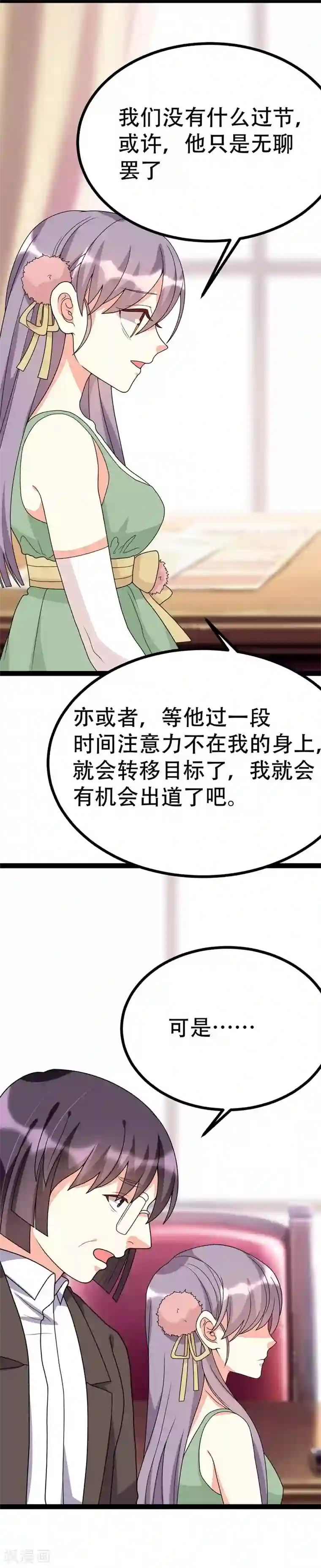 纯爱指令第93话