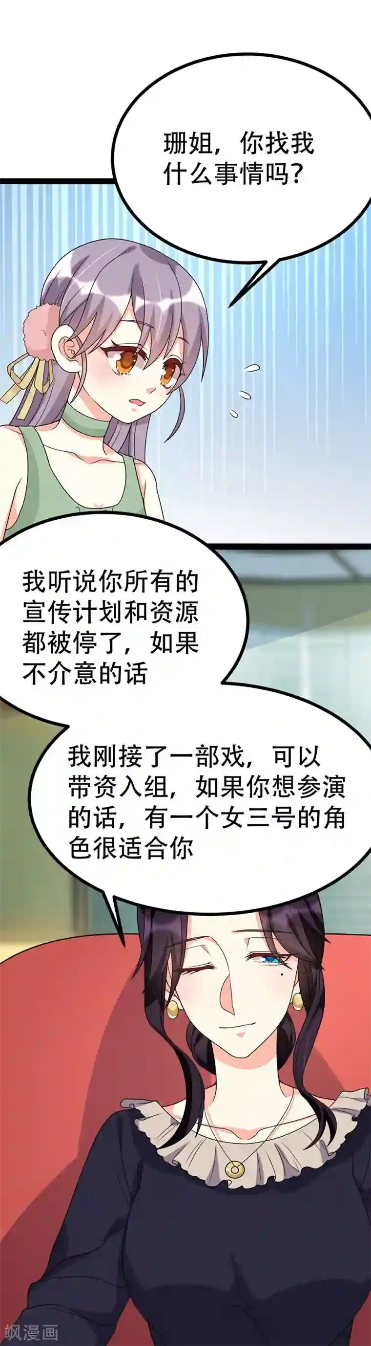 纯爱指令第93话