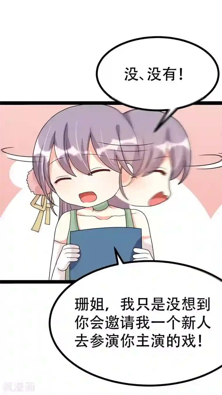 纯爱指令第93话