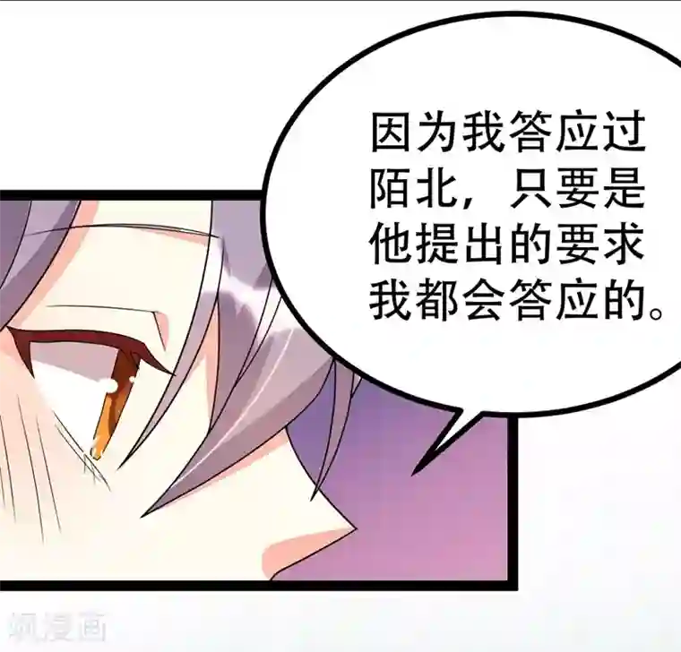 纯爱指令第93话