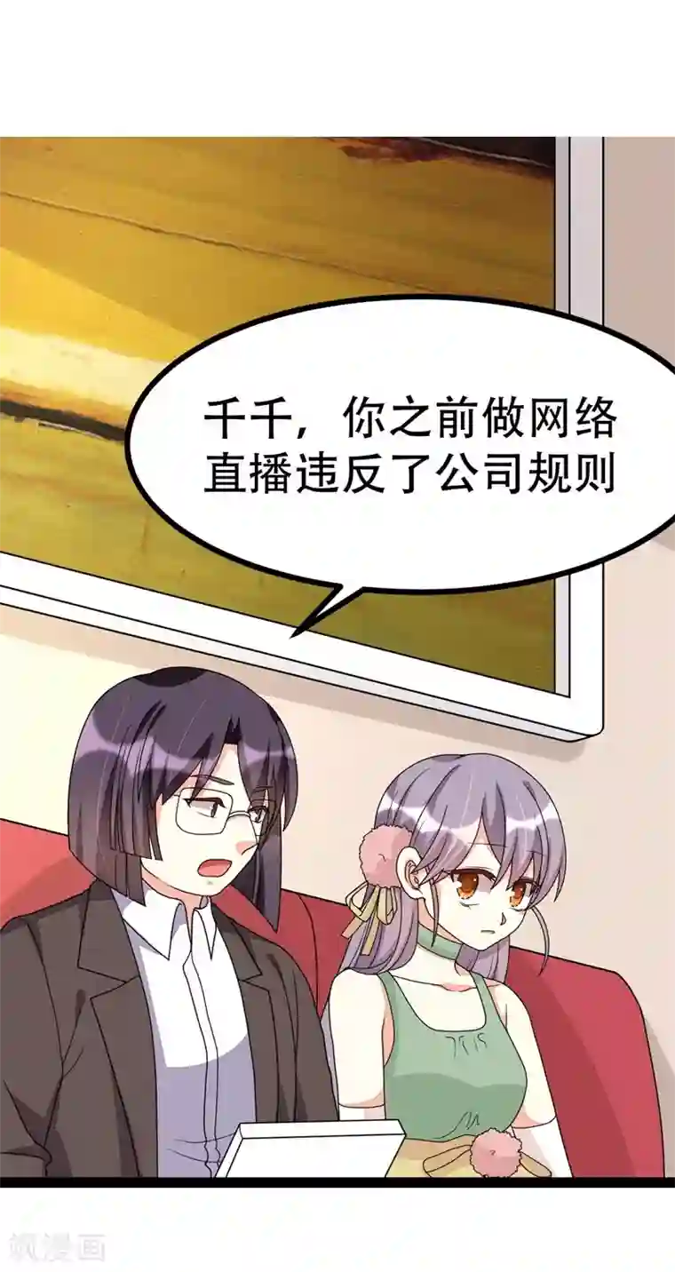 纯爱指令第93话