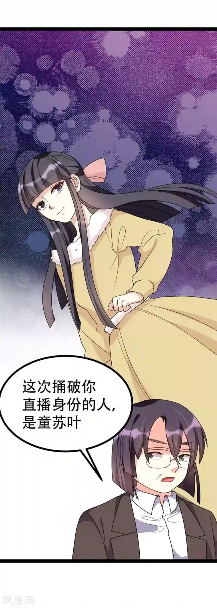 纯爱指令第93话