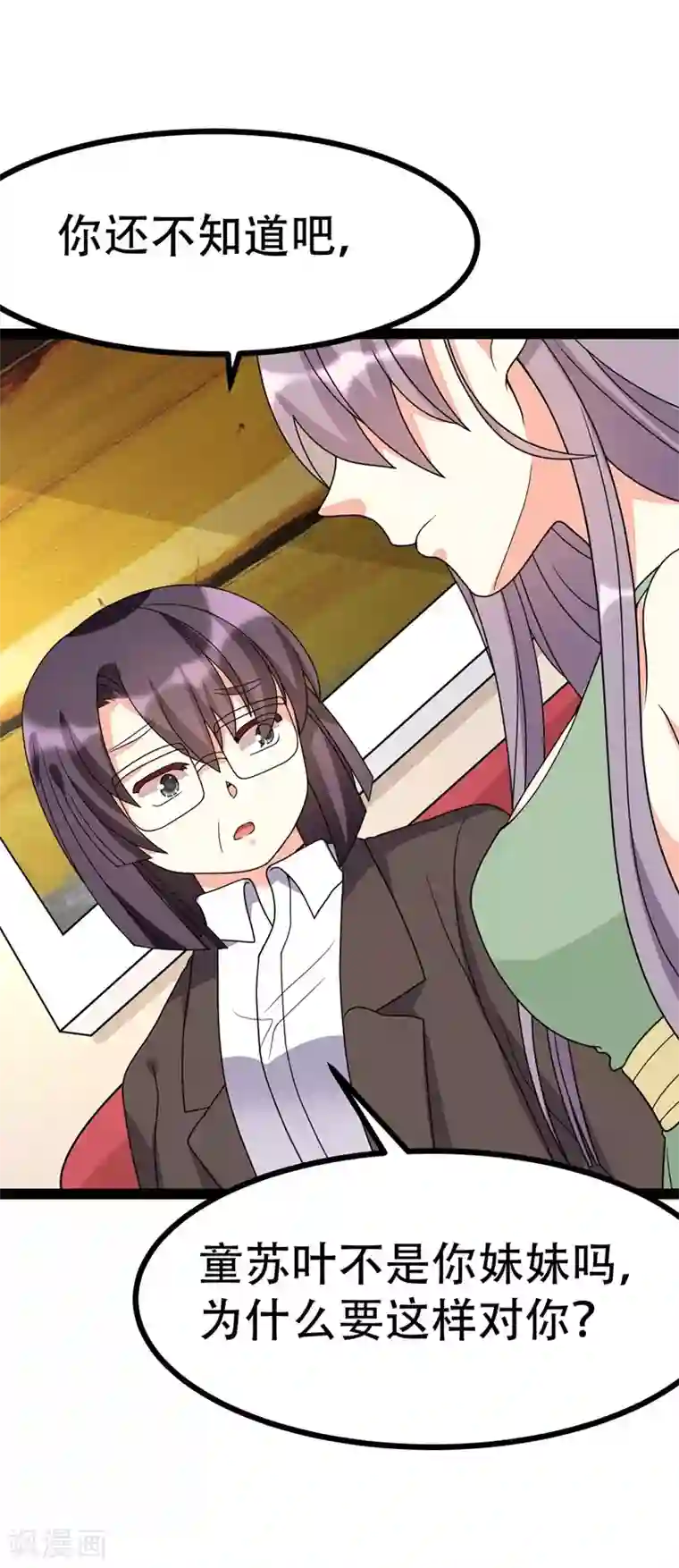 纯爱指令第93话