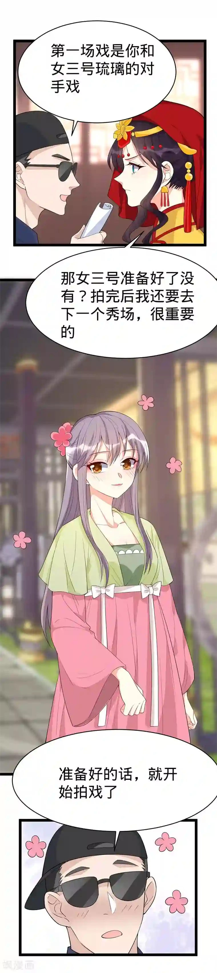 纯爱指令第94话