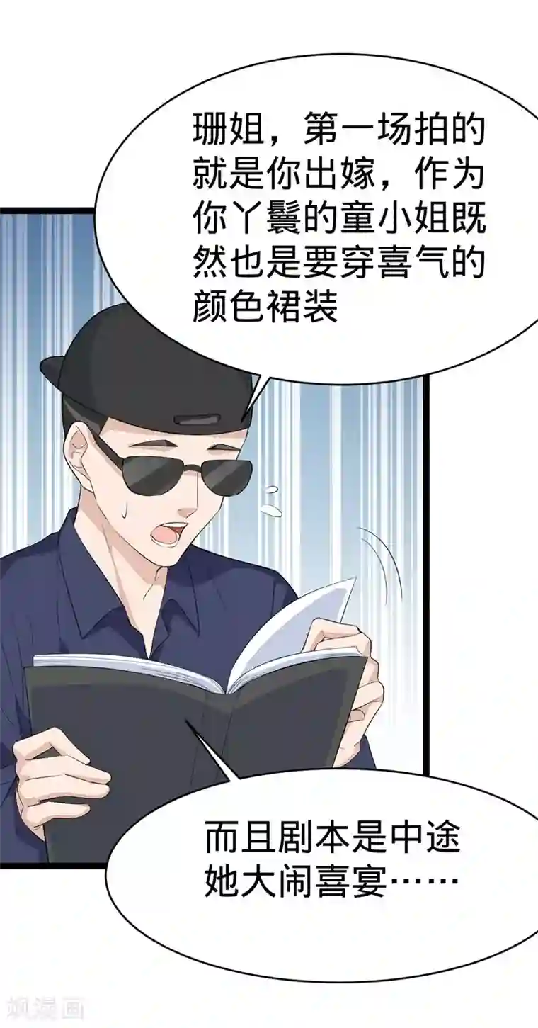 纯爱指令第94话