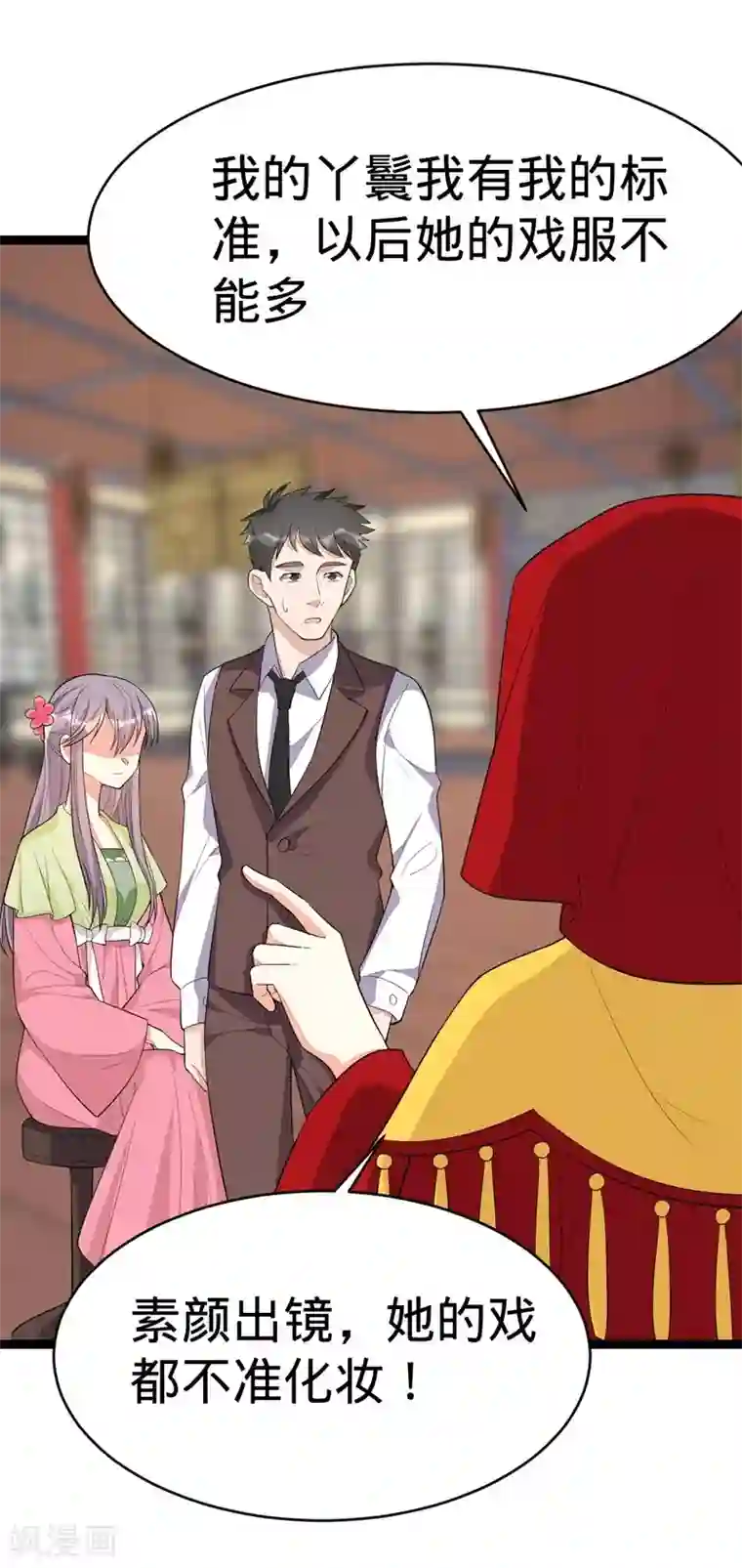 纯爱指令第94话