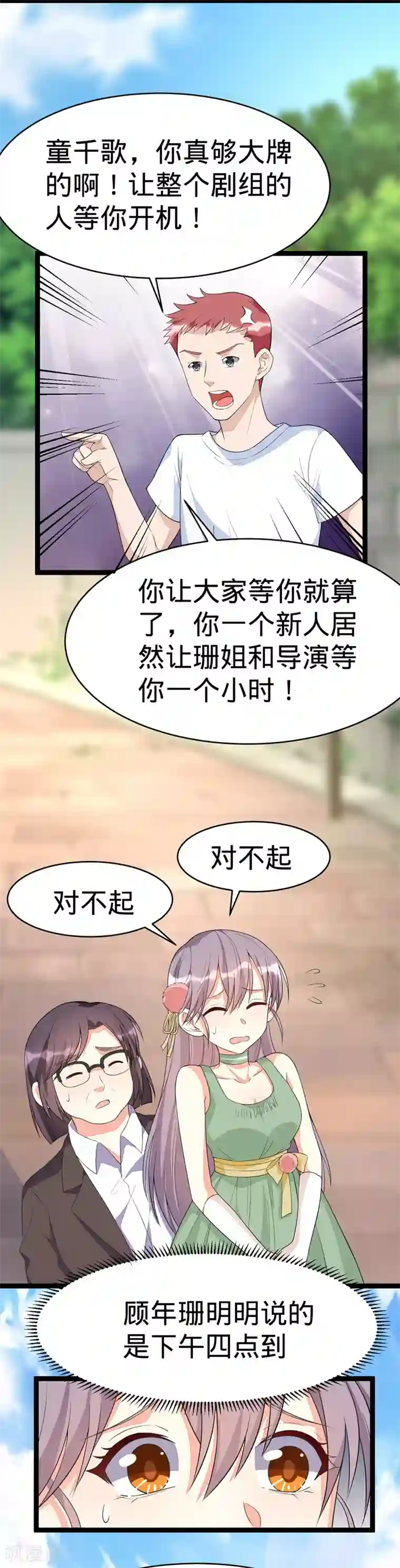 纯爱指令第94话