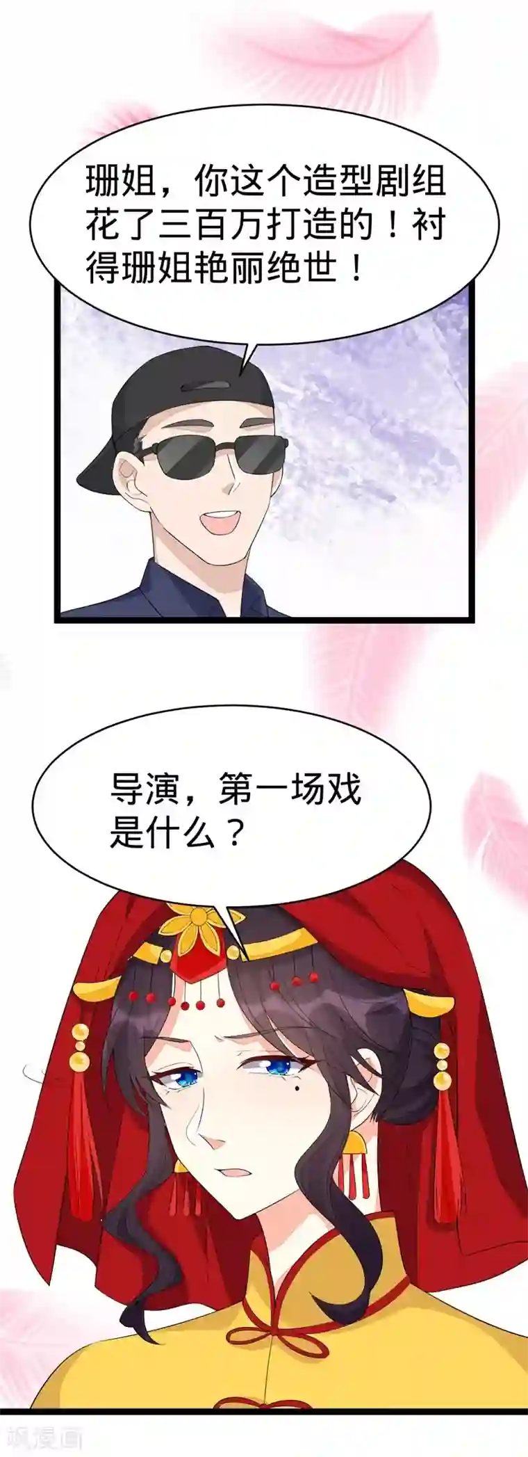 纯爱指令第94话