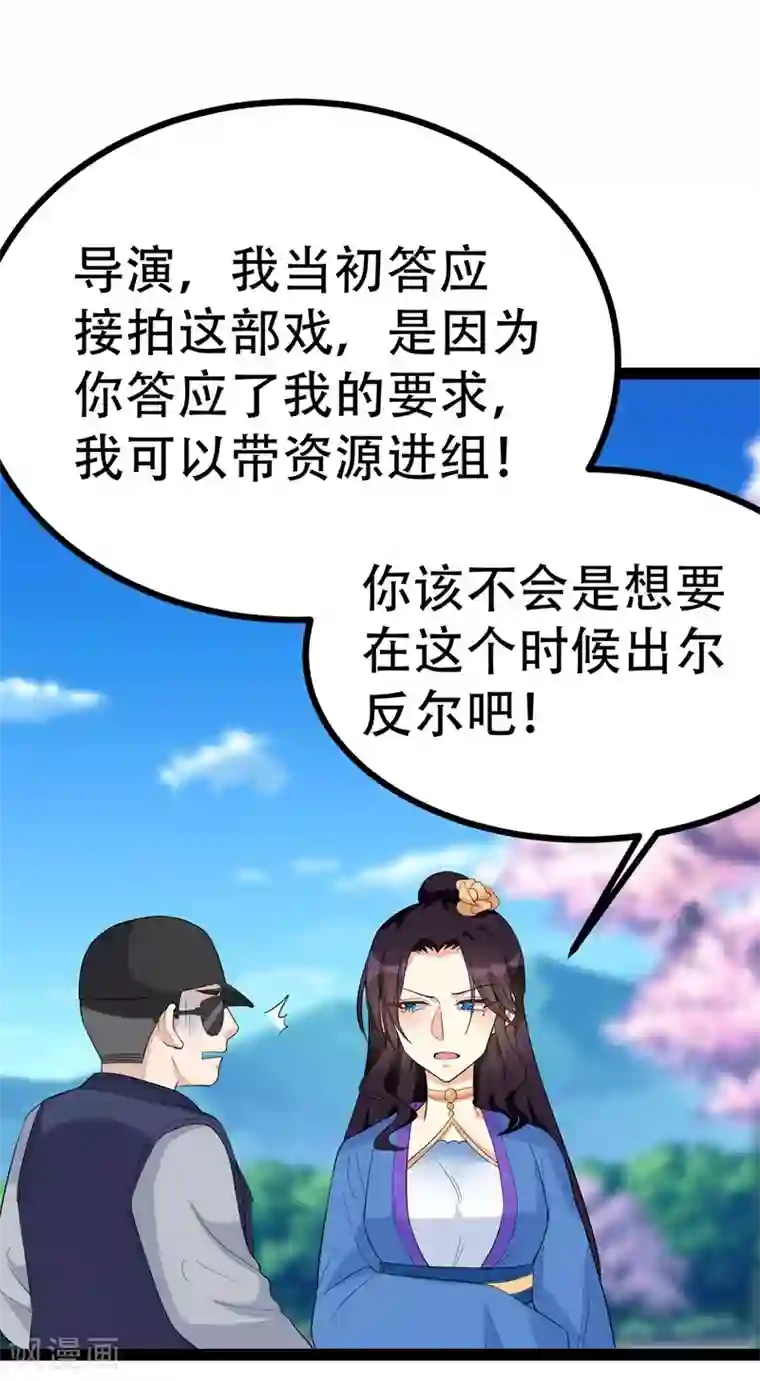 纯爱指令第95话