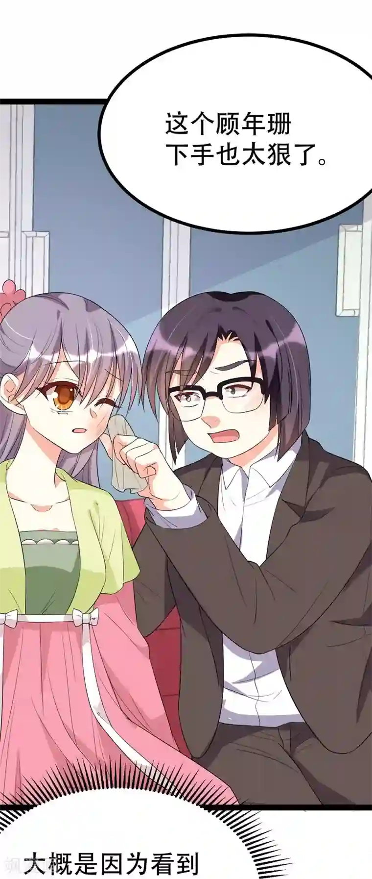 纯爱指令第95话