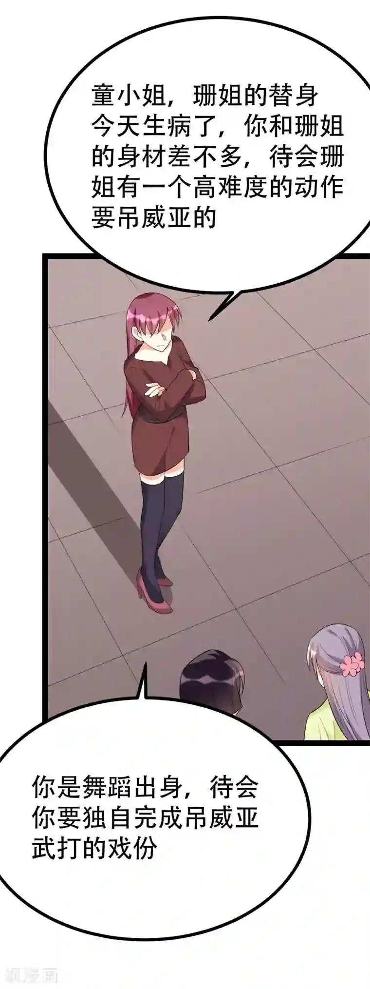 纯爱指令第95话