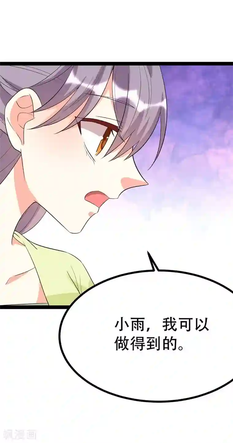 纯爱指令第95话