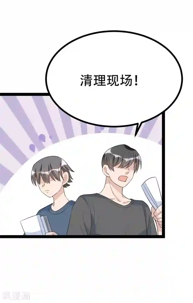 纯爱指令第95话