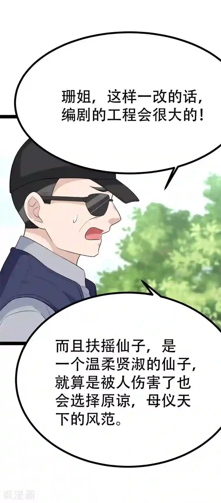 纯爱指令第95话