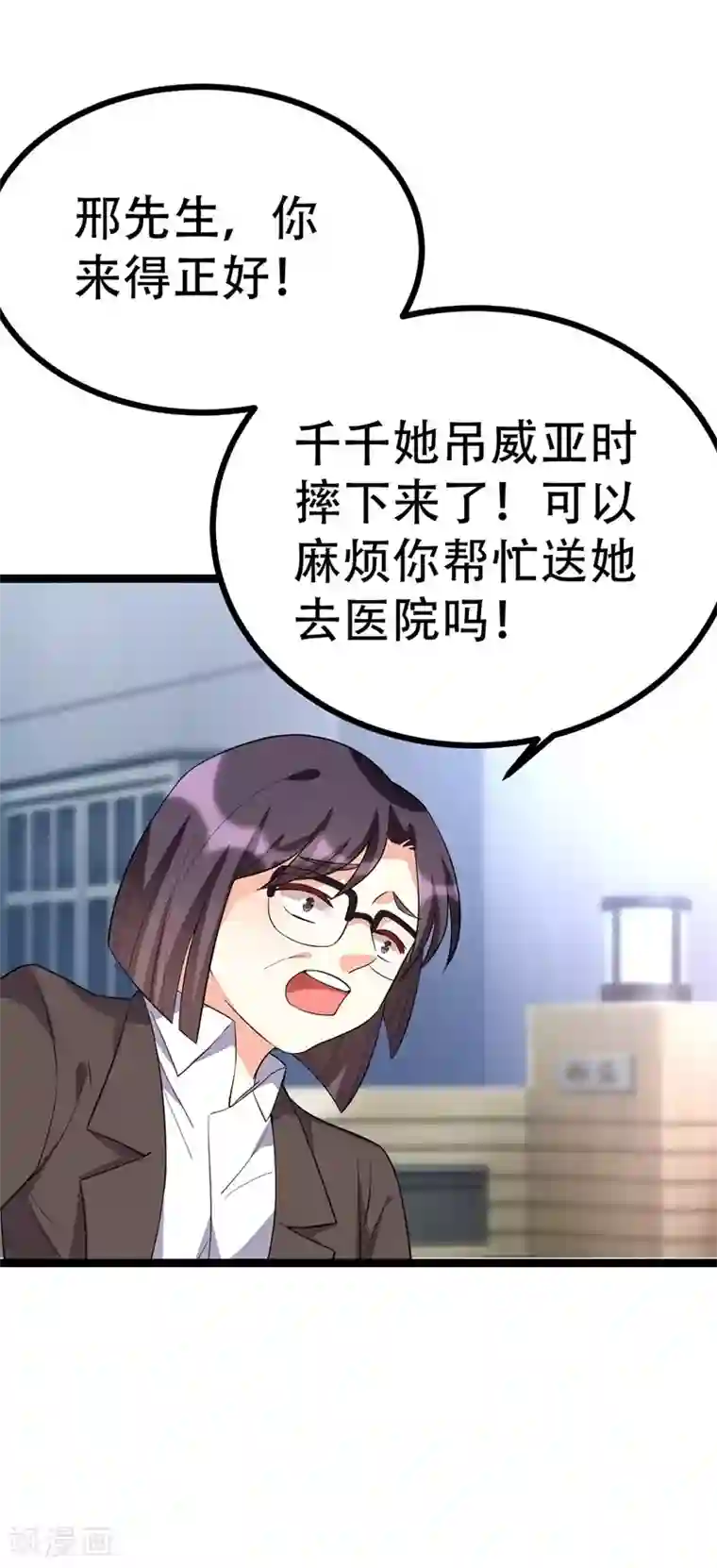 纯爱指令第96话