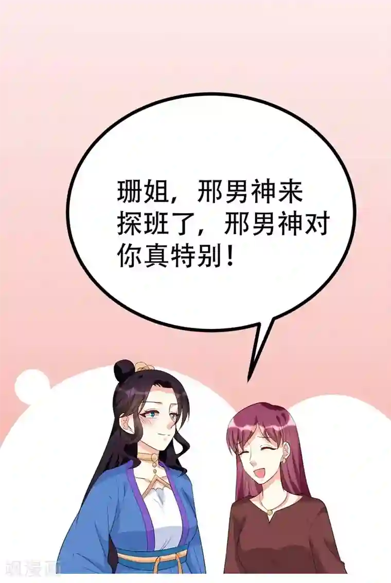 纯爱指令第96话