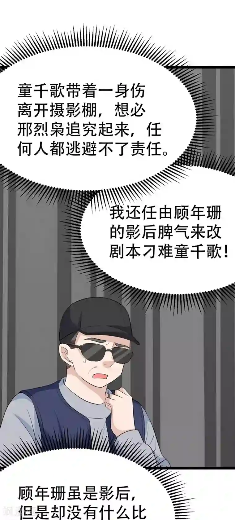 纯爱指令第96话