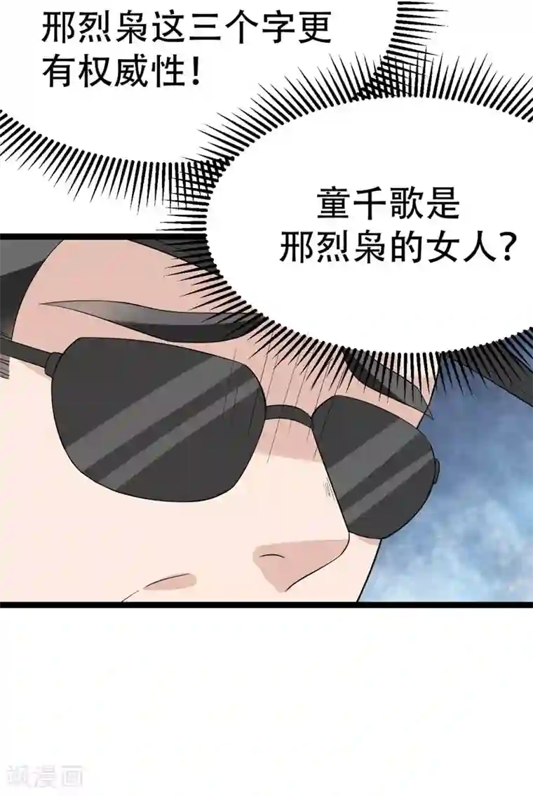 纯爱指令第96话