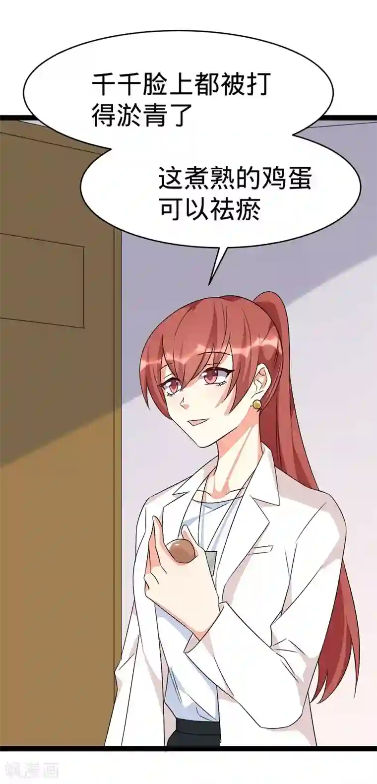 纯爱指令第97话