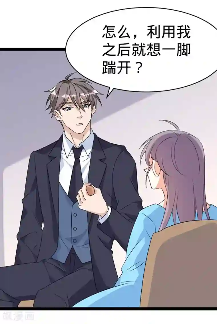 纯爱指令第97话