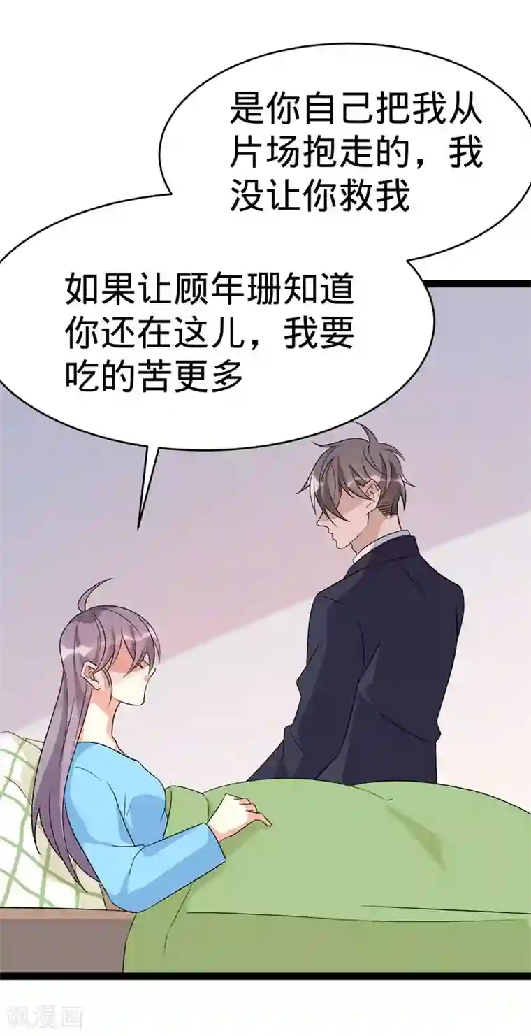 纯爱指令第97话