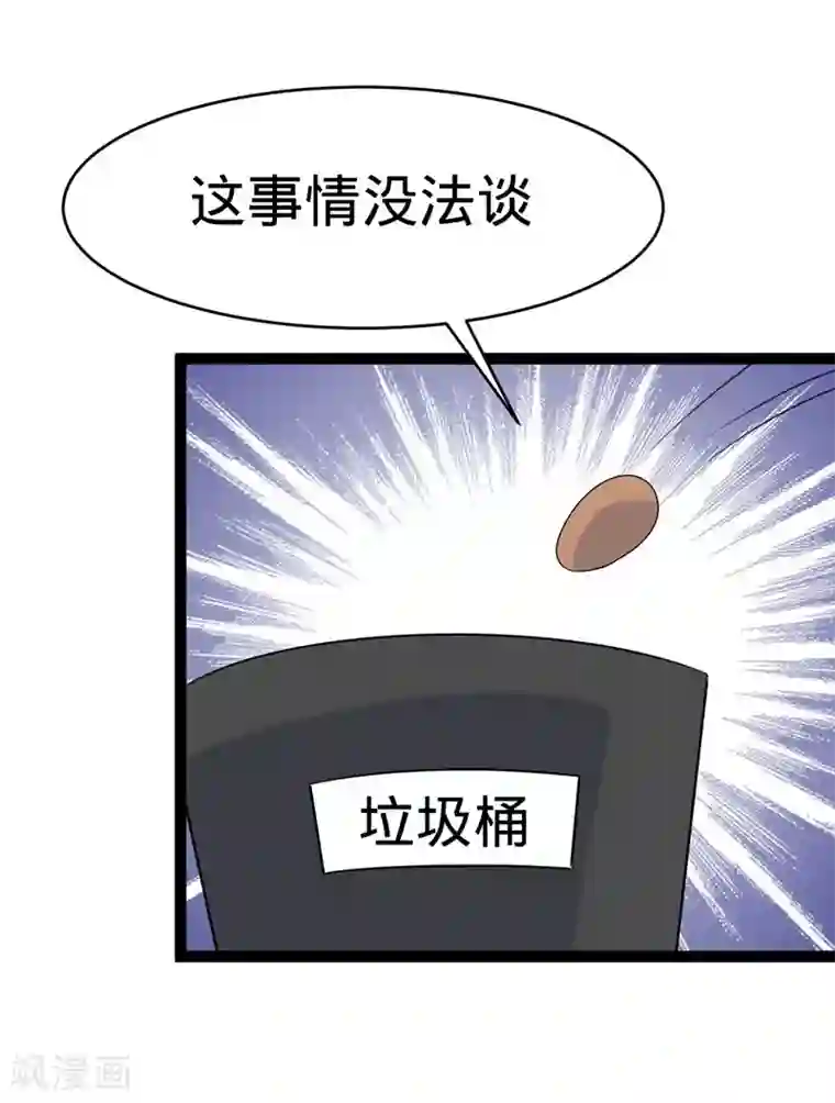 纯爱指令第97话