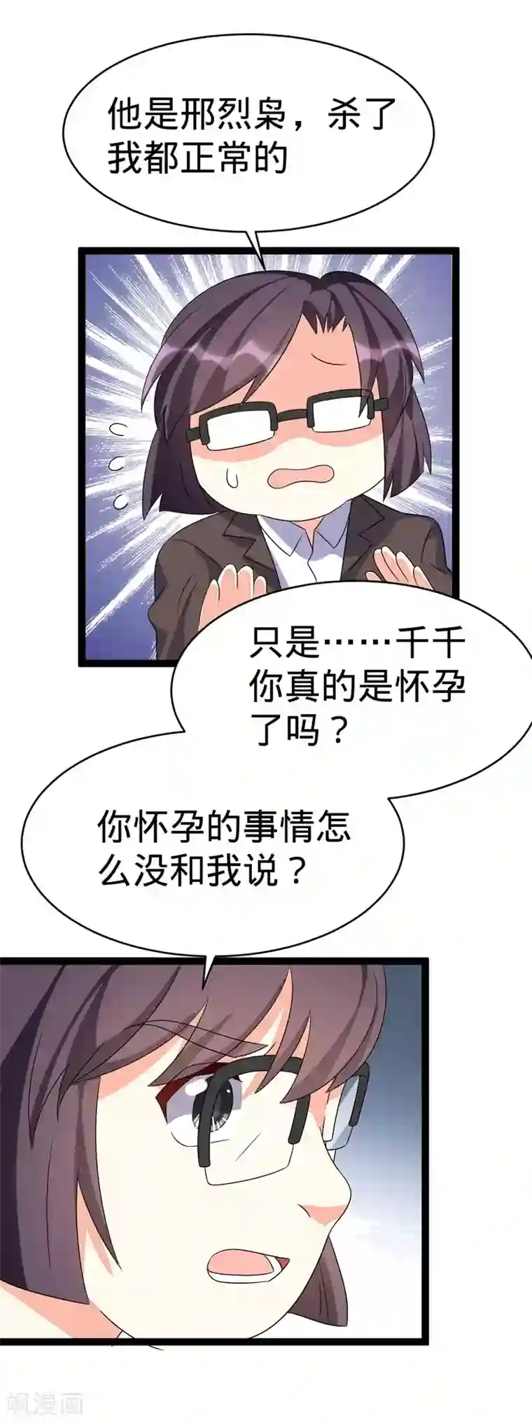 纯爱指令第97话