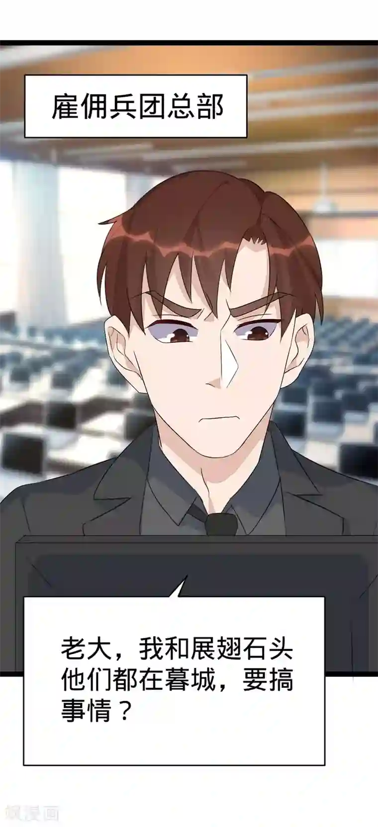 纯爱指令第97话