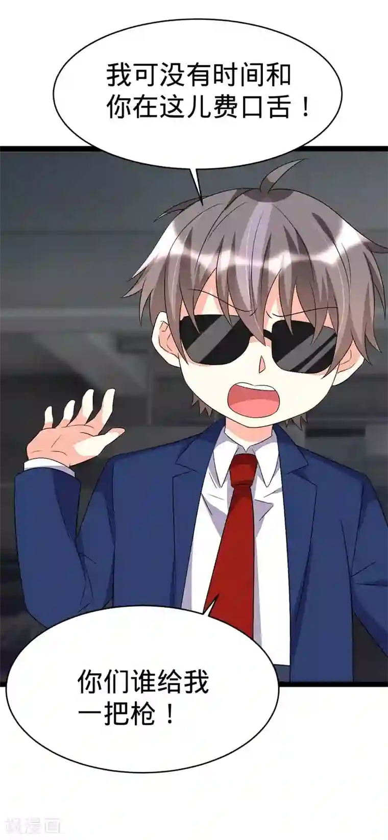 纯爱指令第98话