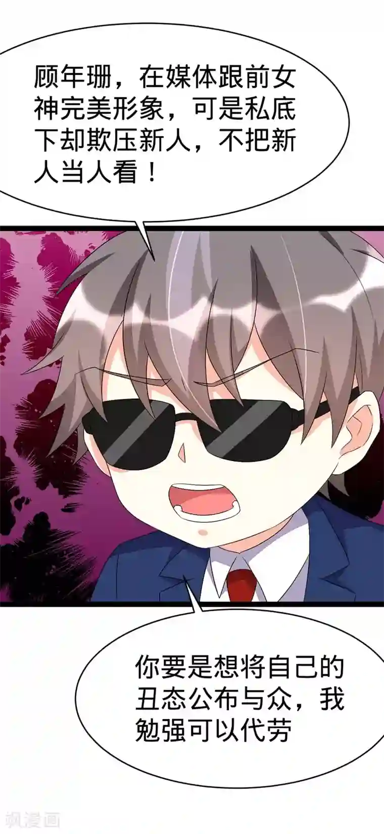 纯爱指令第98话